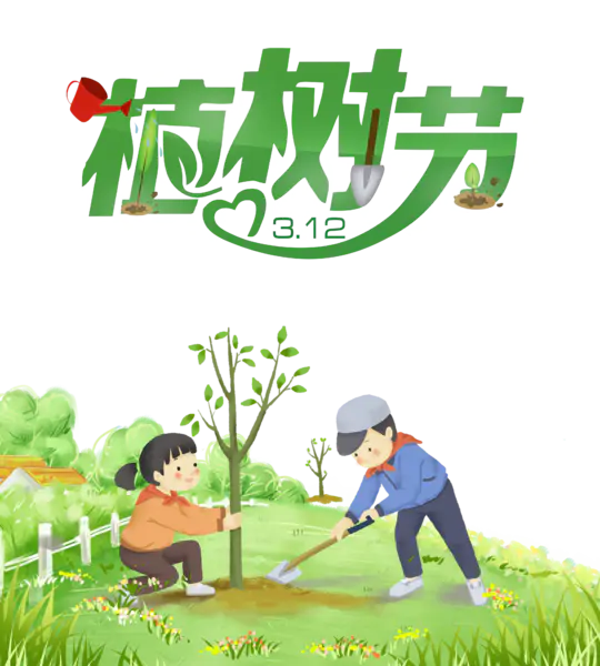 【PNG素材网-png.mixinnet.cn】植树节312种树苗