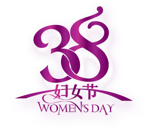 【PNG素材网-png.mixinnet.cn】38妇女节