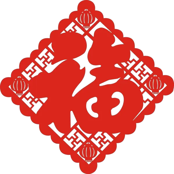【PNG素材网-png.mixinnet.cn】方块菱形喜庆新年福
