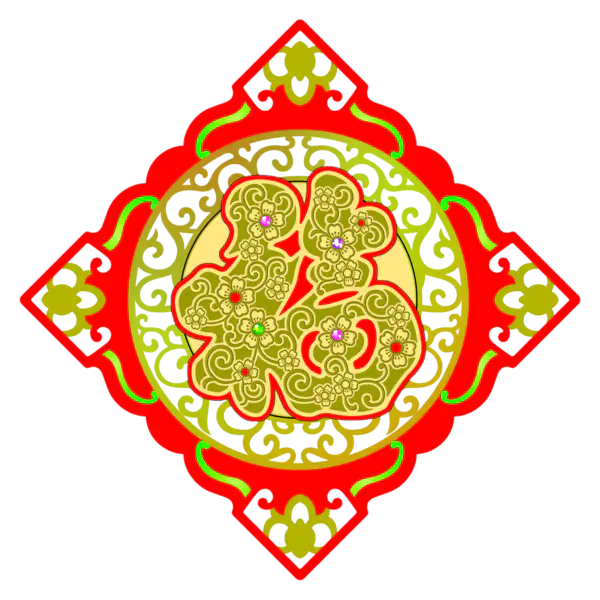 【PNG素材网-png.mixinnet.cn】方块菱形喜庆新年福