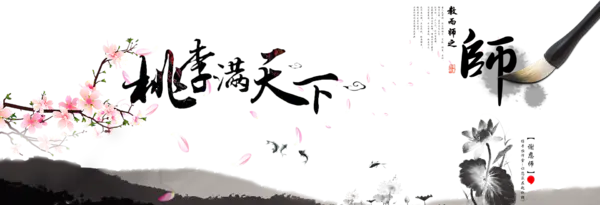 【PNG素材网-png.mixinnet.cn】教师节
