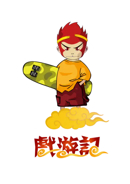 【PNG素材网-png.mixinnet.cn】戏游记悟空卡通矢量
