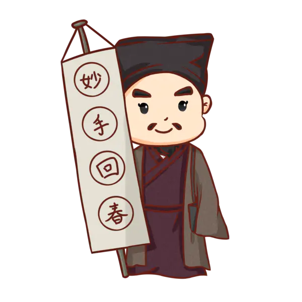 【PNG素材网-png.mixinnet.cn】手绘中医医生人物古代名医采药中医文化PNG高清透明[3000x3000]