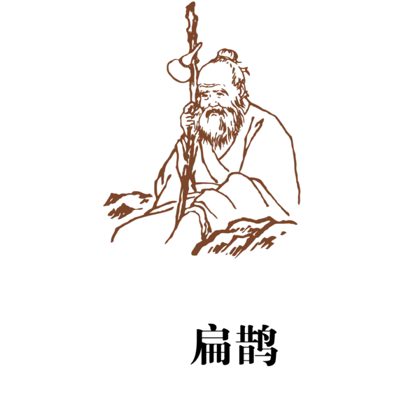 【PNG素材网-png.mixinnet.cn】手绘中医医生人物古代名医采药中医文化PNG高清透明[1708x1708]