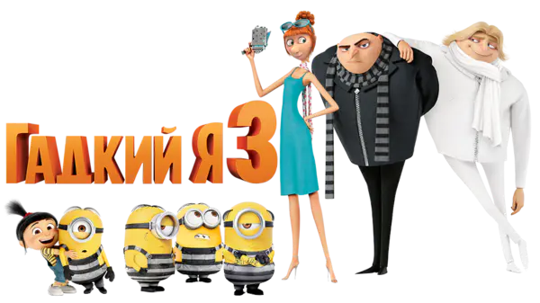 【PNG素材网-png.mixinnet.cn】小黄人高清PNG素材(1000x562)