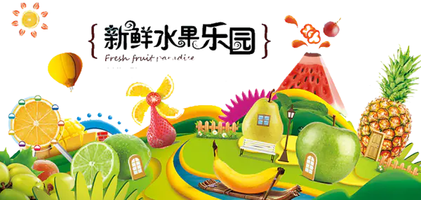 【PNG素材网-png.mixinnet.cn】水果乐园