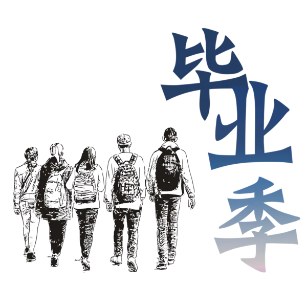 【觅图网-pic.51mitu.com】毕业季素材