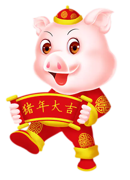 【PNG素材网-png.mixinnet.cn】新年福猪卡通免抠图