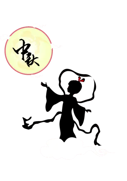 【PNG素材网-png.mixinnet.cn】中秋嫦娥剪影