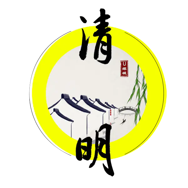 【PNG素材网-png.mixinnet.cn】清明节素材