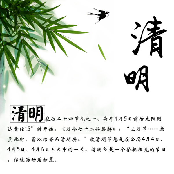 【PNG素材网-png.mixinnet.cn】清明节的来历