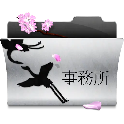【PNG素材网-png.mixinnet.cn】事物文件夹