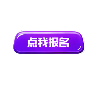 【PNG素材网-png.mixinnet.cn】紫色按钮