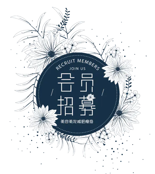 【PNG素材网-png.mixinnet.cn】会员招募日系小清新