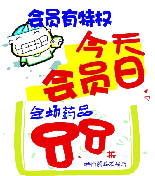 【觅图网-pic.51mitu.com】会员日特权