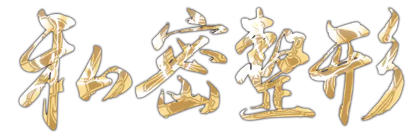 【PNG素材网-png.mixinnet.cn】私密整形