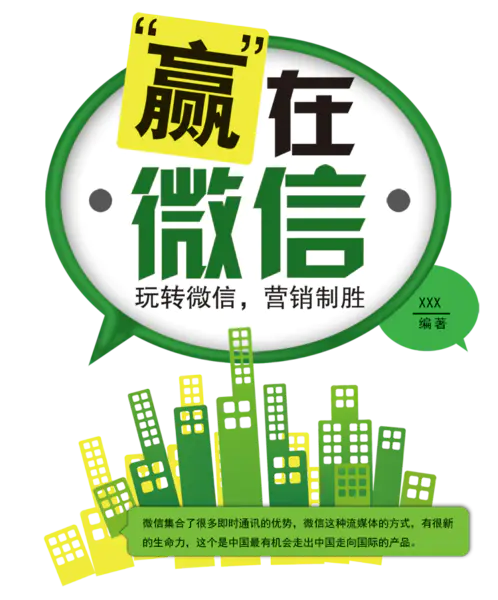 【PNG素材网-png.mixinnet.cn】微信营销素材