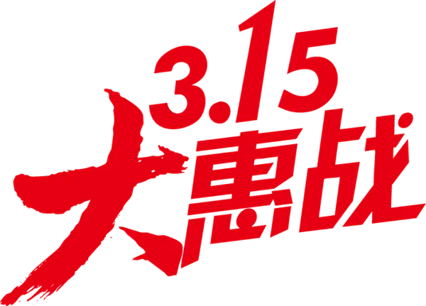 【PNG素材网-png.mixinnet.cn】315字体设计