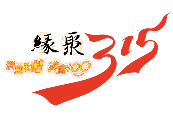 【PNG素材网-png.mixinnet.cn】聚缘315