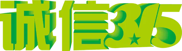 【PNG素材网-png.mixinnet.cn】诚信315主题