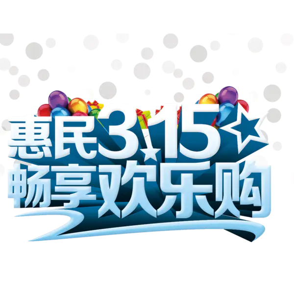 【PNG素材网-png.mixinnet.cn】315 蓝色 夏天 欢乐购