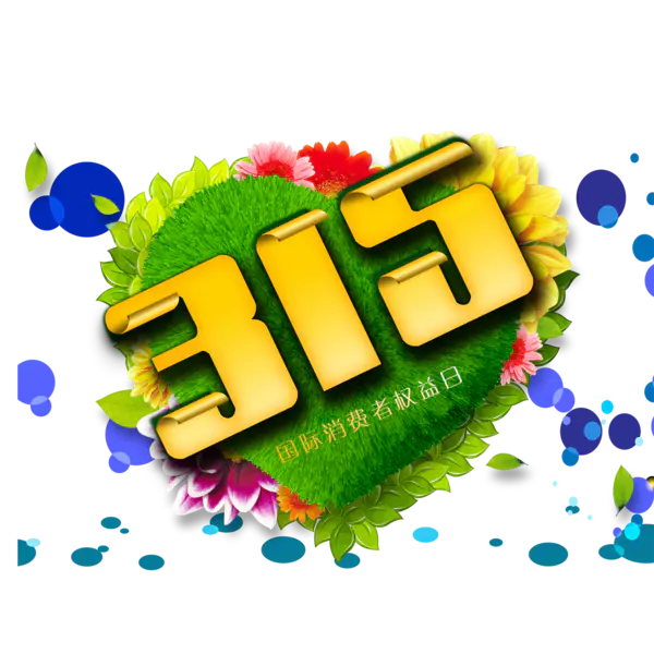【PNG素材网-png.mixinnet.cn】315