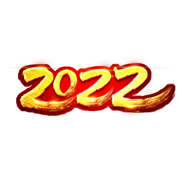 【PNG素材网-png.mixinnet.cn】2022年新年艺术字体高清PNG透明（2345x2345）