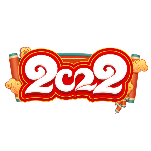 【PNG素材网-png.mixinnet.cn】2022年新年艺术字体高清PNG透明（2800x2800）