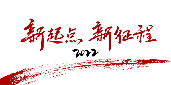 【觅图网-pic.51mitu.com】2022年新年艺术字体高清PNG透明（4000x2000）