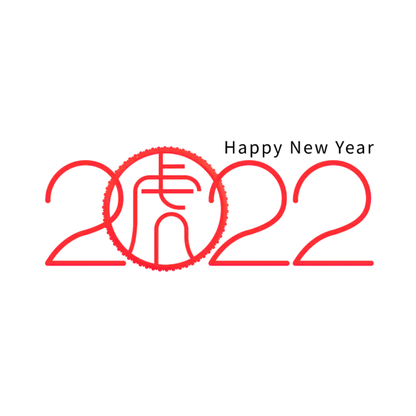 【PNG素材网-png.mixinnet.cn】2022年新年艺术字体高清PNG透明（4167x4167）