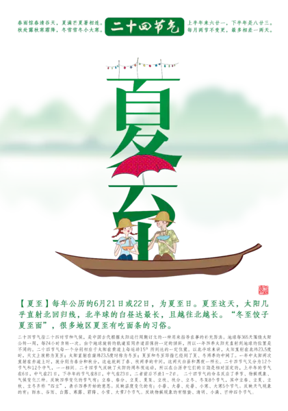 【PNG素材网-png.mixinnet.cn】夏至节气