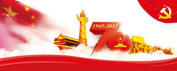 【PNG素材网-png.mixinnet.cn】抗战纪念日海报