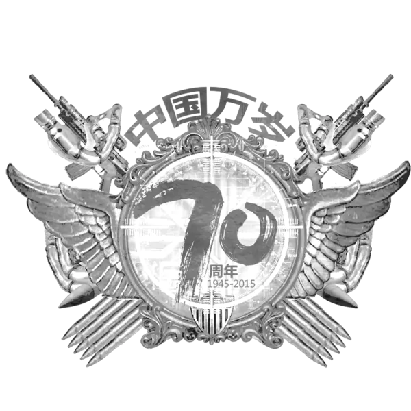 【PNG素材网-png.mixinnet.cn】中国万岁