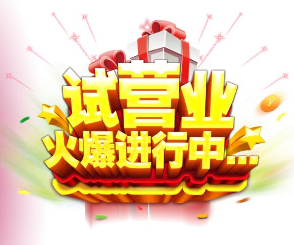 【PNG素材网-png.mixinnet.cn】艺术字