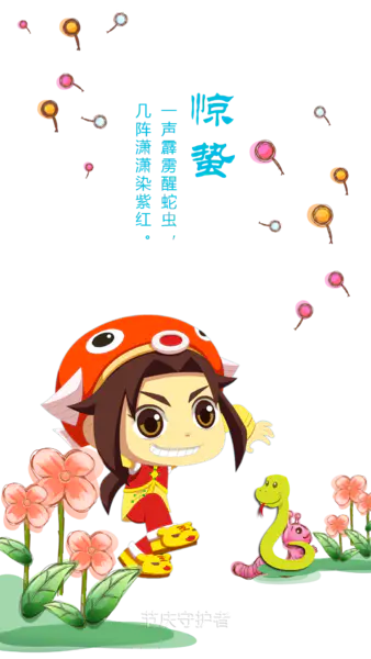 【觅图网-pic.51mitu.com】二十四节气惊蛰