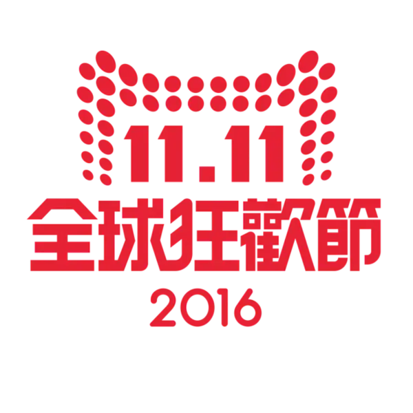 【觅图网-pic.51mitu.com】1111全球狂欢节