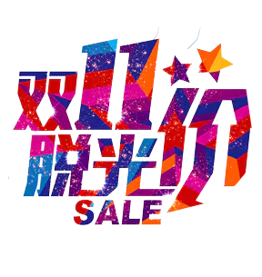 【PNG素材网-png.mixinnet.cn】双11脱光价