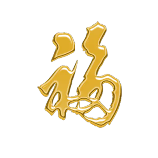 【PNG素材网-png.mixinnet.cn】金色字体设计