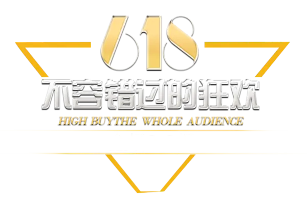 【PNG素材网-png.mixinnet.cn】618素材