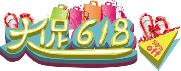【PNG素材网-png.mixinnet.cn】618素材