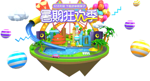 【PNG素材网-png.mixinnet.cn】618素材