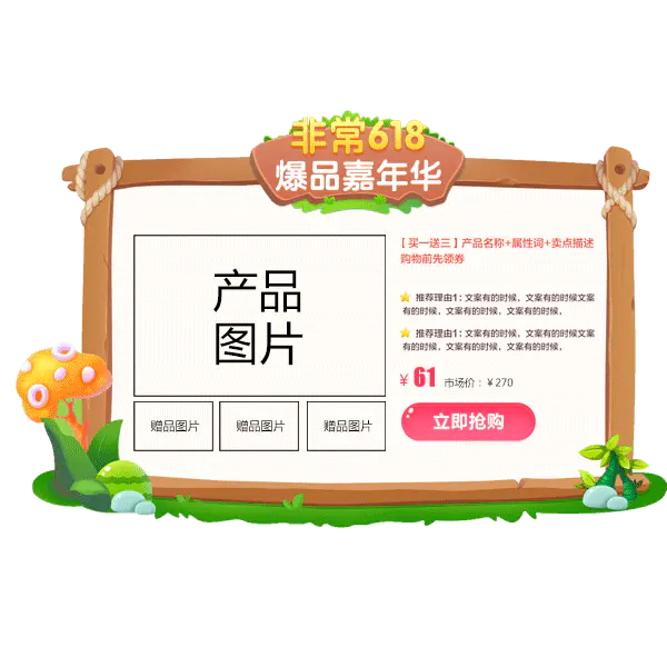 【PNG素材网-png.mixinnet.cn】618素材
