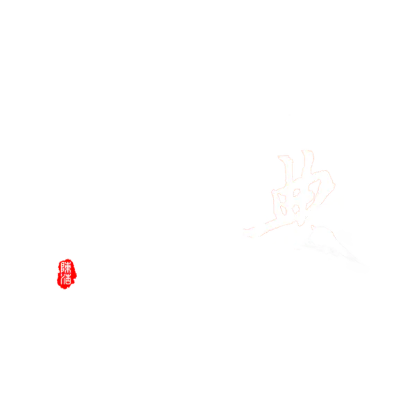 【PNG素材网-png.mixinnet.cn】618素材