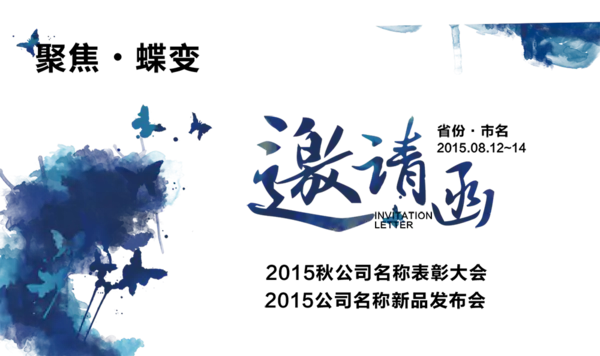 【PNG素材网-png.mixinnet.cn】邀请函 (104)设计字体