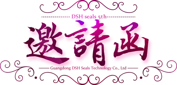 【PNG素材网-png.mixinnet.cn】邀请函 (127)设计字体
