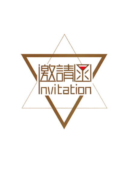 【PNG素材网-png.mixinnet.cn】邀请函 (133)设计字体