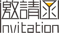 【PNG素材网-png.mixinnet.cn】邀请函 (136)设计字体