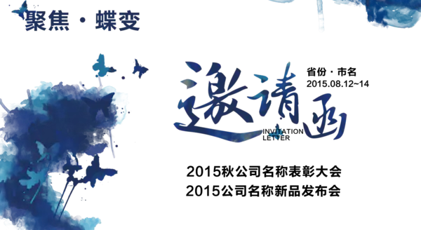 【PNG素材网-png.mixinnet.cn】邀请函 (20)设计字体
