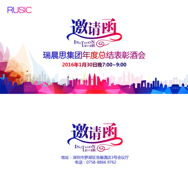 【PNG素材网-png.mixinnet.cn】邀请函 (21)设计字体