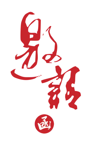 【PNG素材网-png.mixinnet.cn】邀请函 (28)设计字体